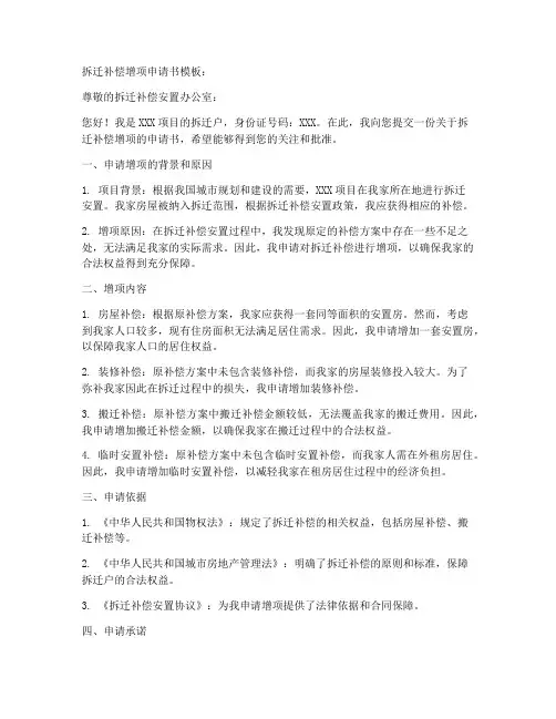 拆迁补偿增项申请书模板