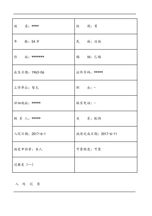 肝硬化病历模板