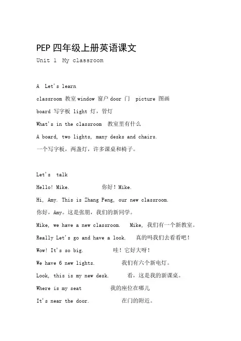 人教版小学四年级上下册英语课文翻译及单词
