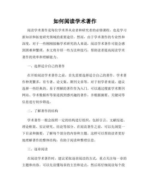 如何阅读学术著作