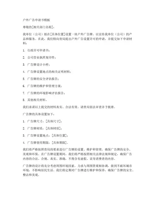 户外广告申请书模板