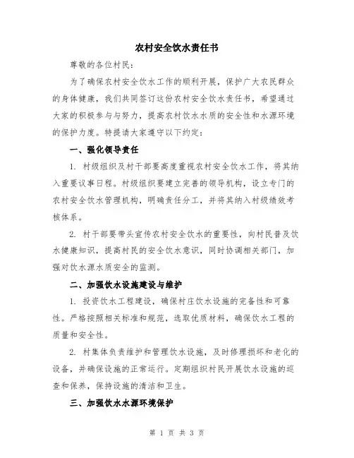 农村安全饮水责任书