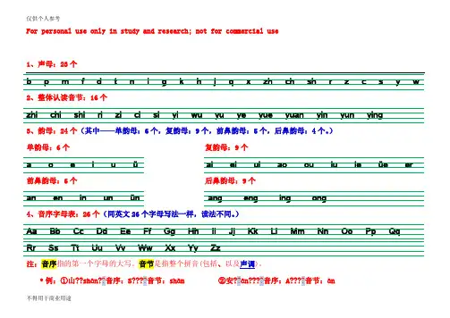 声母、韵母、音序表