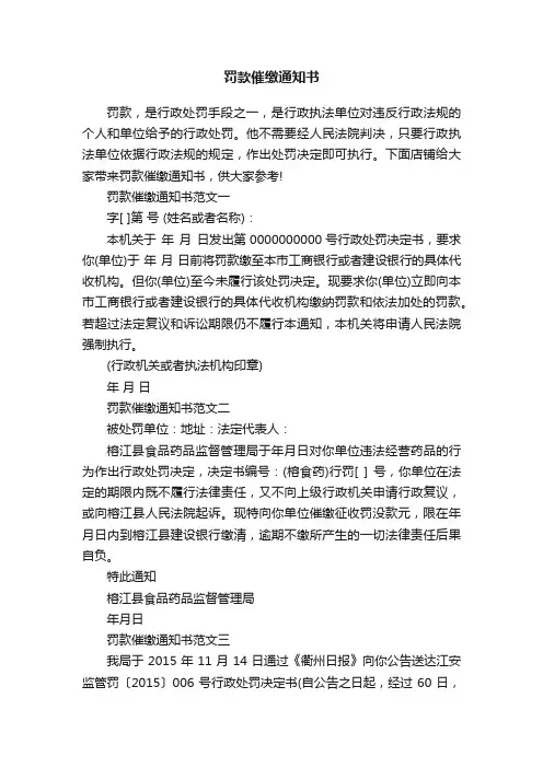 罚款催缴通知书