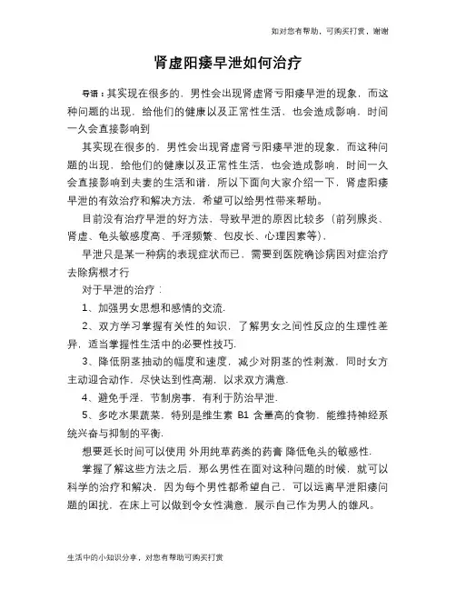 肾虚阳痿早泄如何治疗