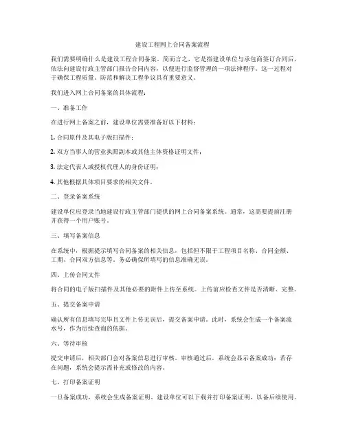 建设工程网上合同备案流程