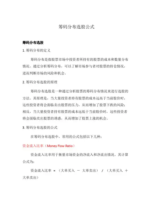 筹码分布选股公式