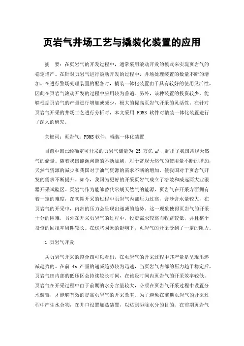 页岩气井场工艺与撬装化装置的应用