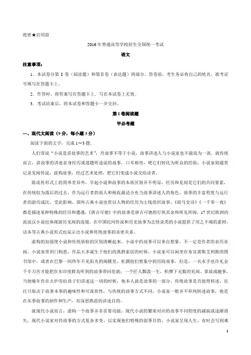 2016年高考新课标全国卷Ⅱ语文试题及答案