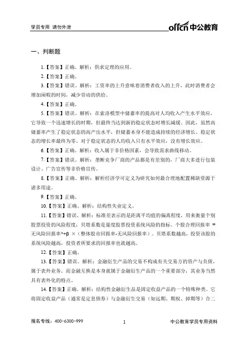2019中国人民银行市场模拟卷2-经济金融--答案版