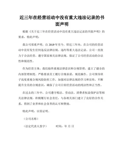 近三年在经营活动中没有重大违法记录的书面声明