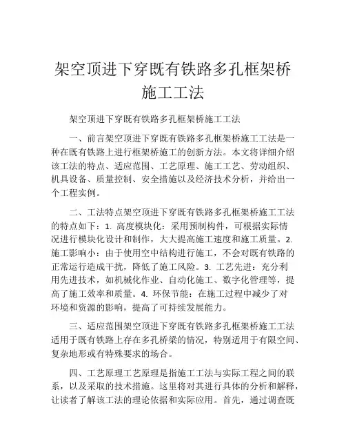 架空顶进下穿既有铁路多孔框架桥施工工法(2)
