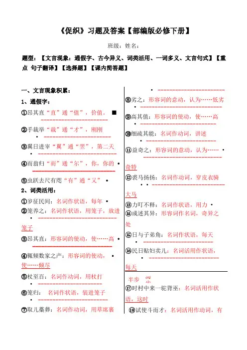 促织文言现象、翻译、选择、简答【必修下册】