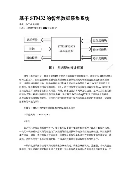 基于STM32的智能数据采集系统
