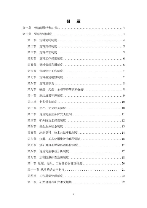地质、测量管理制度汇编新..