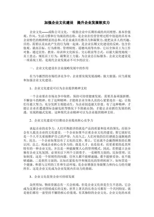加强企业文化建设  提升企业发展软实力