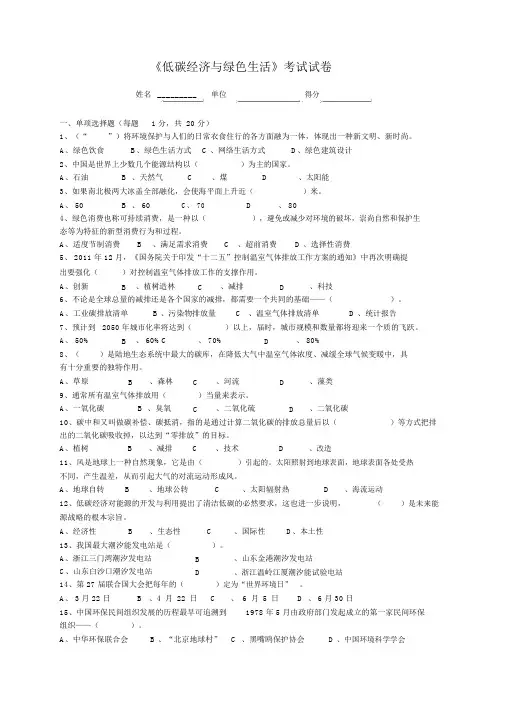 低碳经济及绿色生活考试试卷习题包括答案最终版本.docx
