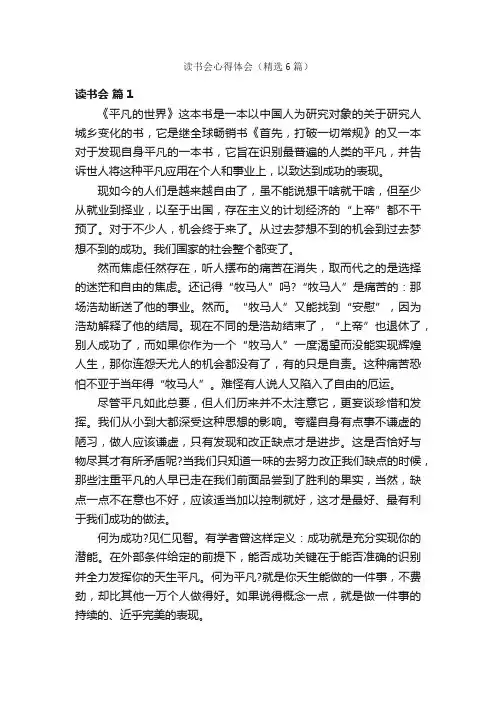 读书会心得体会（精选6篇）