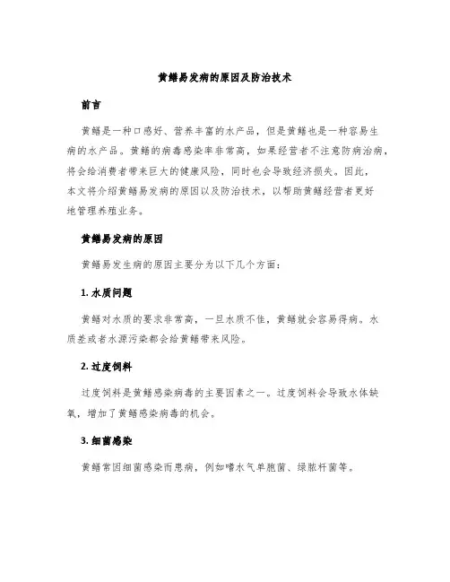 黄鳝易发病的原因及防治技术