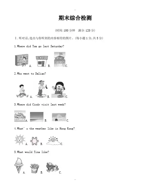 精编2019春人教新目标七年级英语下册期末综合检测试卷有详细答案