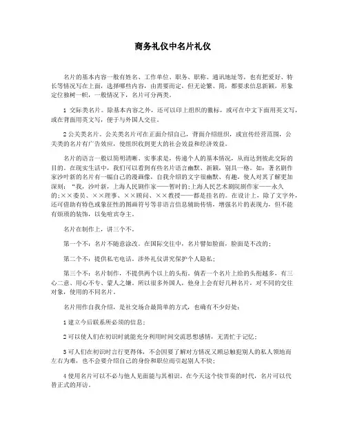 商务礼仪中名片礼仪