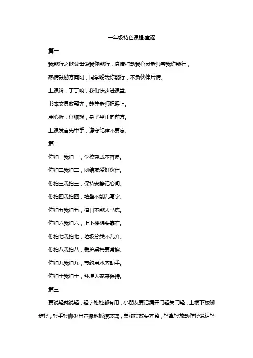一年级特色课程,童谣