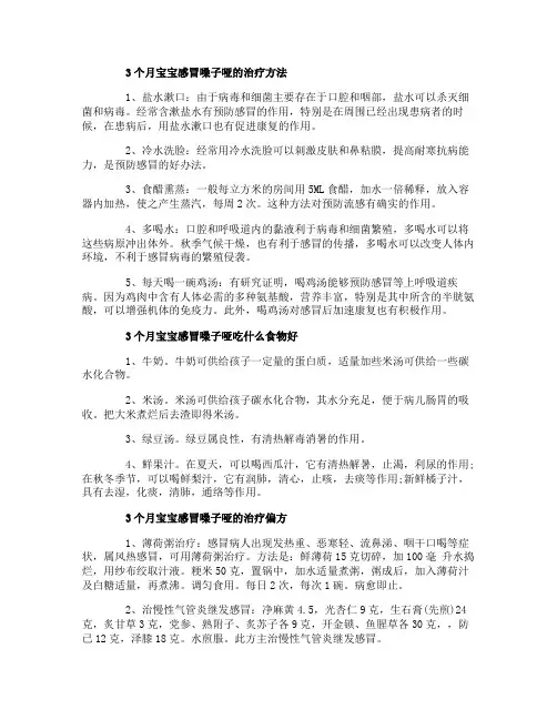 3个月宝宝感冒嗓子哑了怎么办