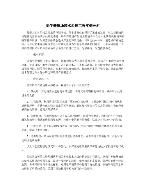 奶牛养殖场废水治理工程实例分析