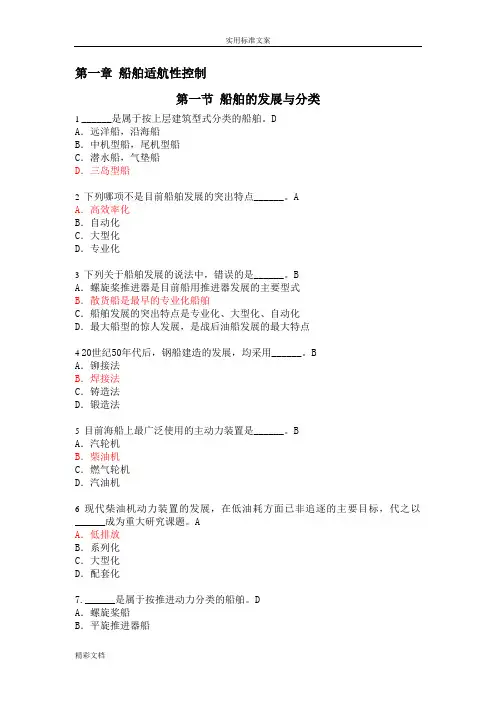 船舶管理系统二三管轮11规则总题库(含问题详解)