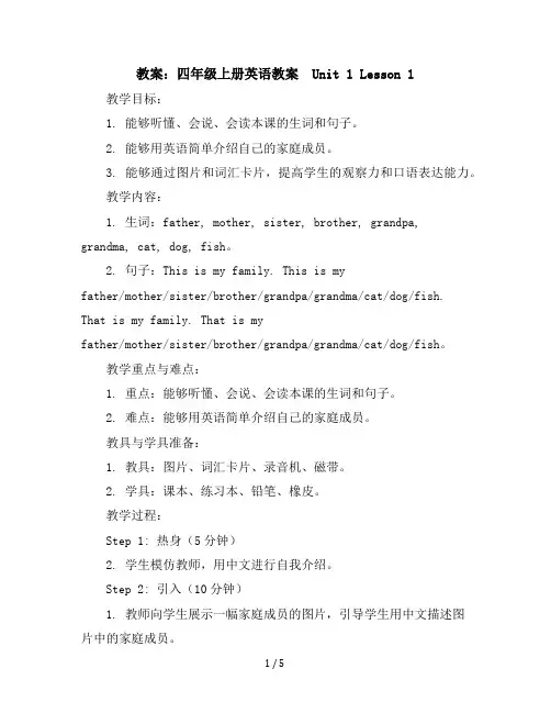四年级上册英语教案-Unit1Lesson1冀教版