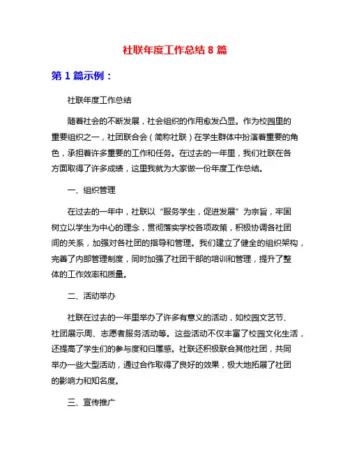 社联年度工作总结8篇