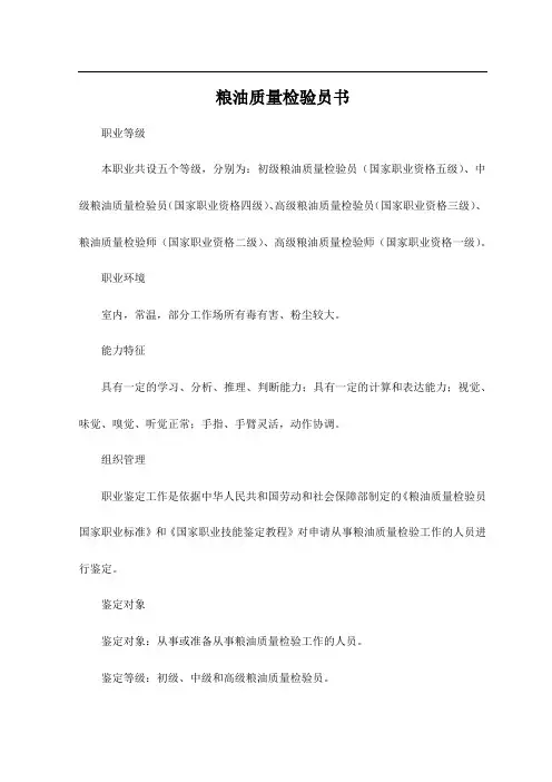粮油质量检验员书