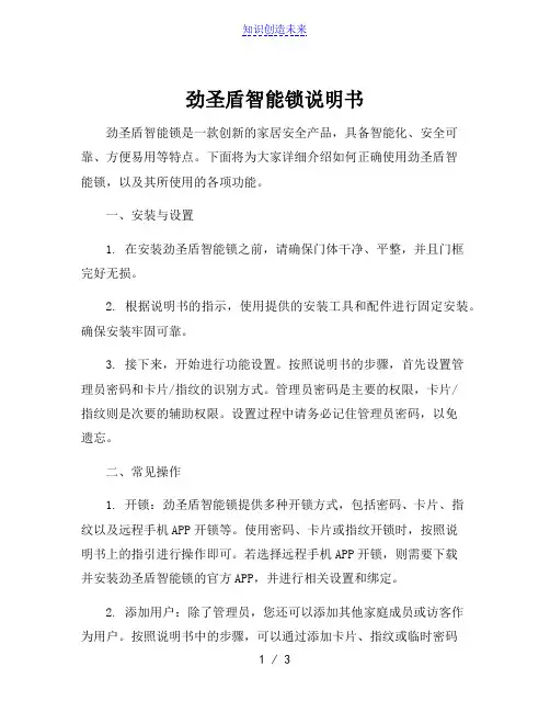 劲圣盾智能锁说明书