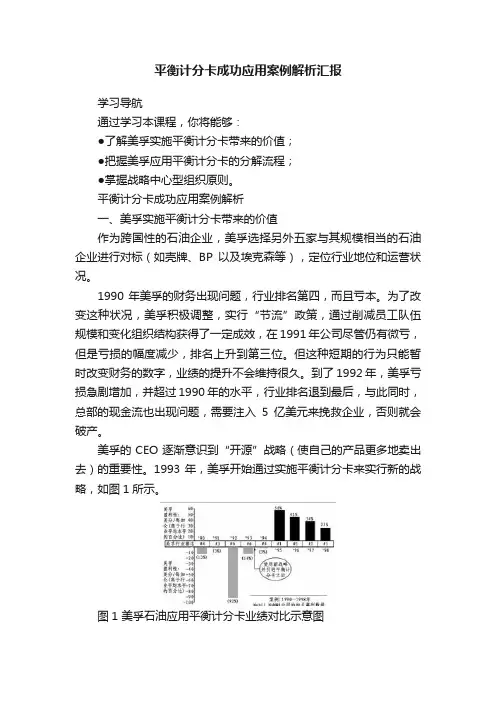 平衡计分卡成功应用案例解析汇报