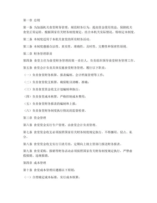 机关食堂管理制度_财务