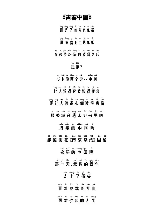 青春中国朗诵稿(注音版)