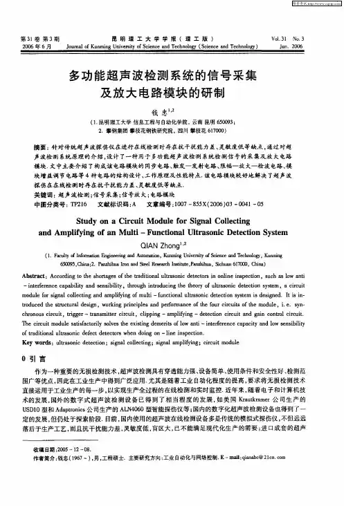 多功能超声波检测系统的信号采集及放大电路模块的研制