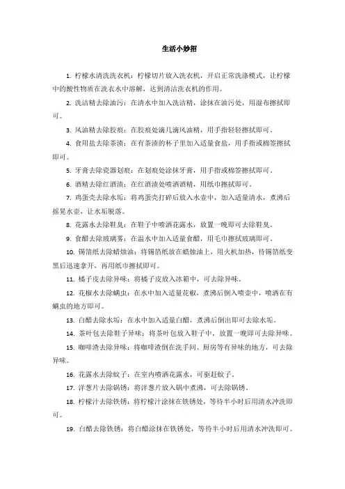 生活家务小妙招