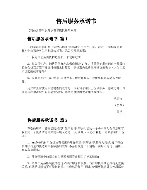 售后服务承诺书