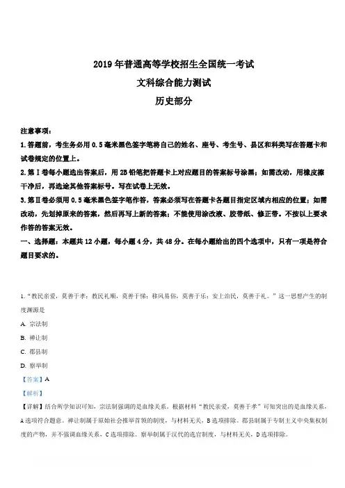 2019年高考真题——文综历史(全国卷Ⅲ)附答案解析