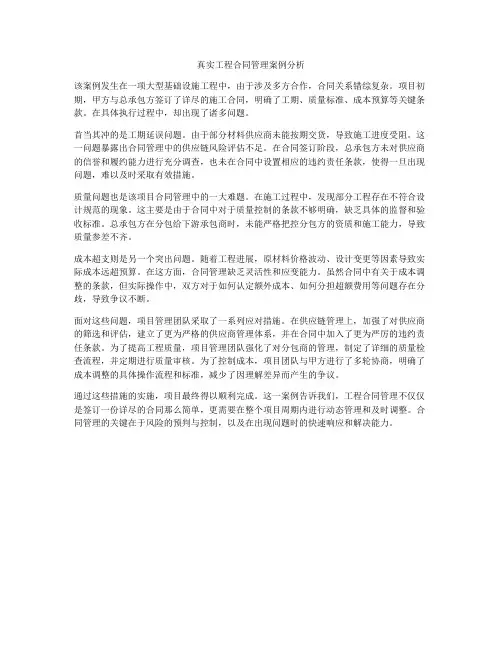 真实工程合同管理案例分析