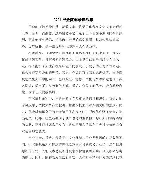 2024巴金随想录读后感
