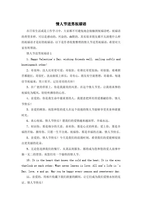 情人节送男祝福语