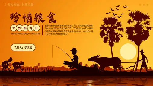 世界粮食日珍惜粮食杜绝浪费主题宣传PPT