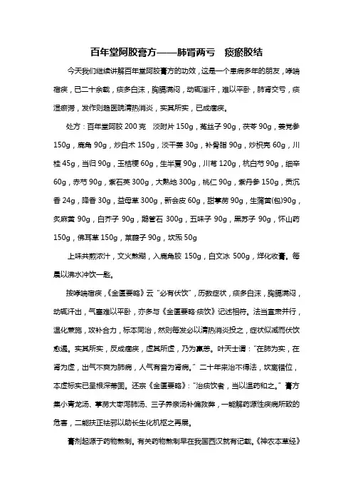 百年堂阿胶膏方——肺肾两亏  痰瘀胶结