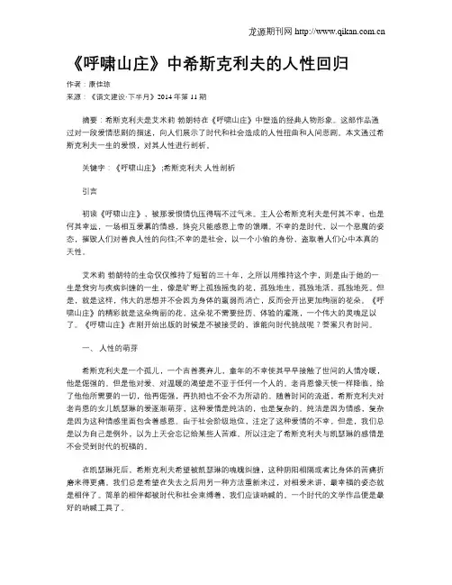 《呼啸山庄》中希斯克利夫的人性回归