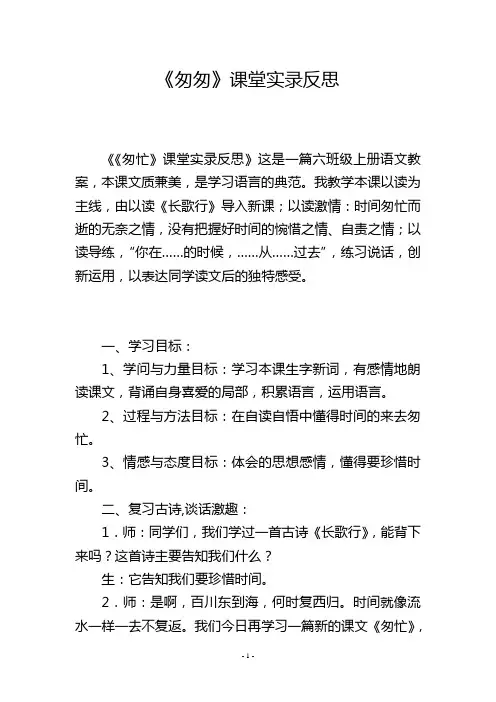 《匆匆》课堂实录反思