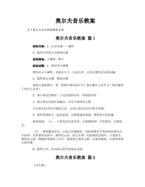 奥尔夫音乐教案-1