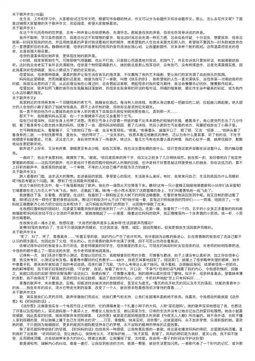 关于歌声作文（15篇）