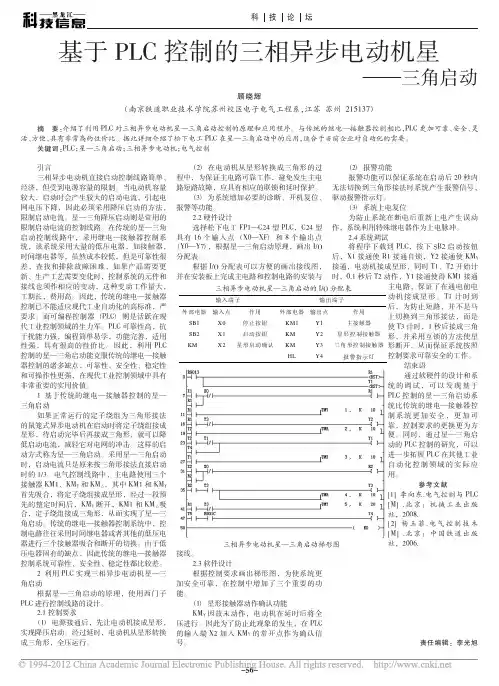 基于PLC控制的三相异步电动机星_三角启动(1)